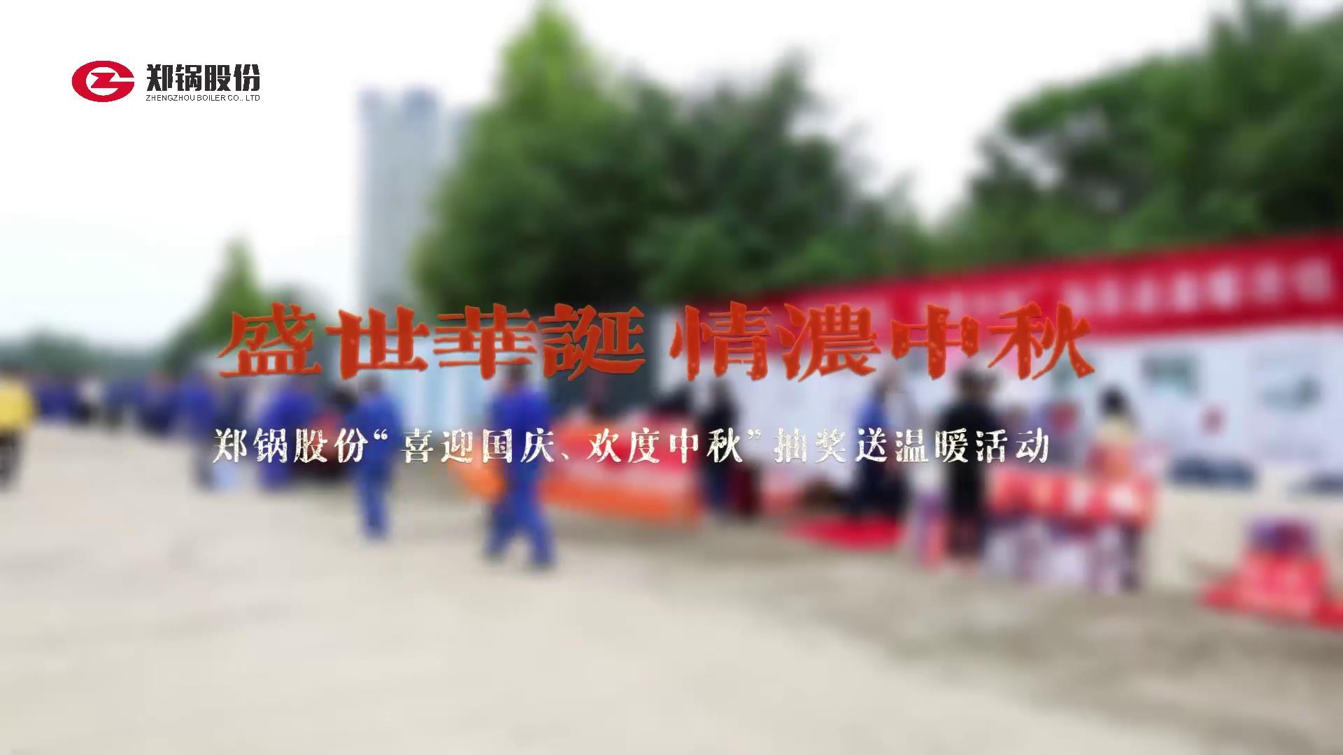 2023年中秋、國慶慶祝活動