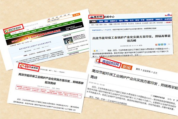 鄭鍋鍋爐能效再攀高峰  主流媒體持續(xù)關注