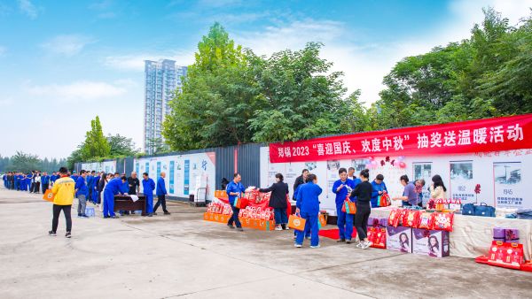 情滿雙節 | 鄭鍋舉辦2023年“喜迎國慶、歡度中秋”抽獎送溫暖活動