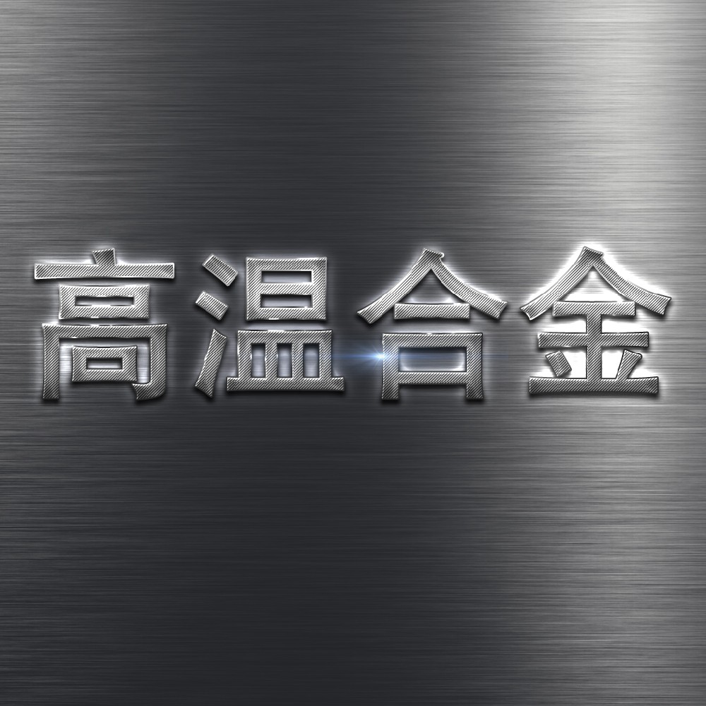鎳基合金740H的組織結構與析出相分析
